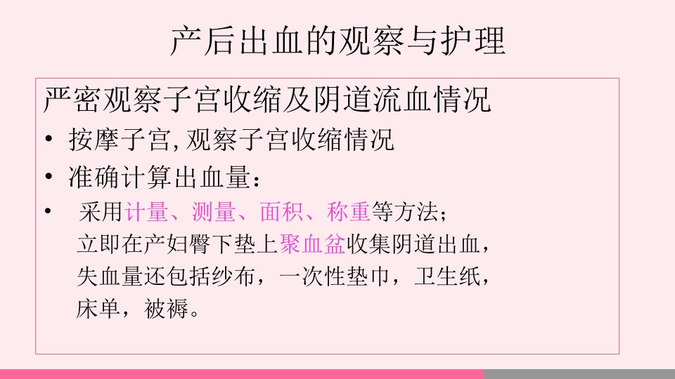 产后出血的观察与护理PPT课件34
