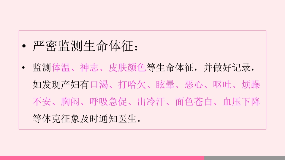 产后出血的观察与护理PPT课件36