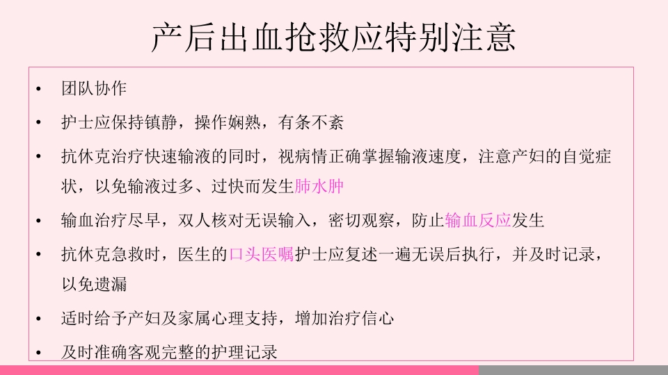 产后出血的观察与护理PPT课件39