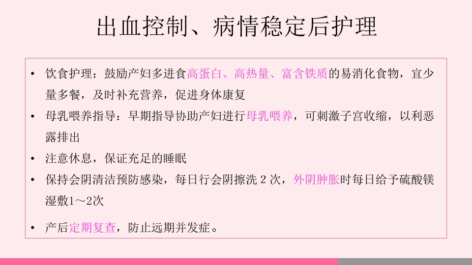 产后出血的观察与护理PPT课件41