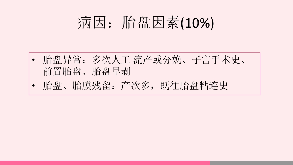 产后出血的观察与护理PPT课件5