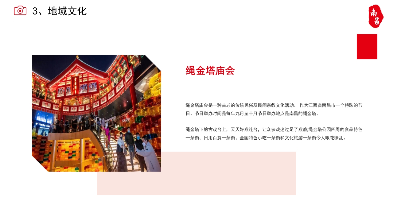 南昌城市介绍旅游攻略PPT课件11