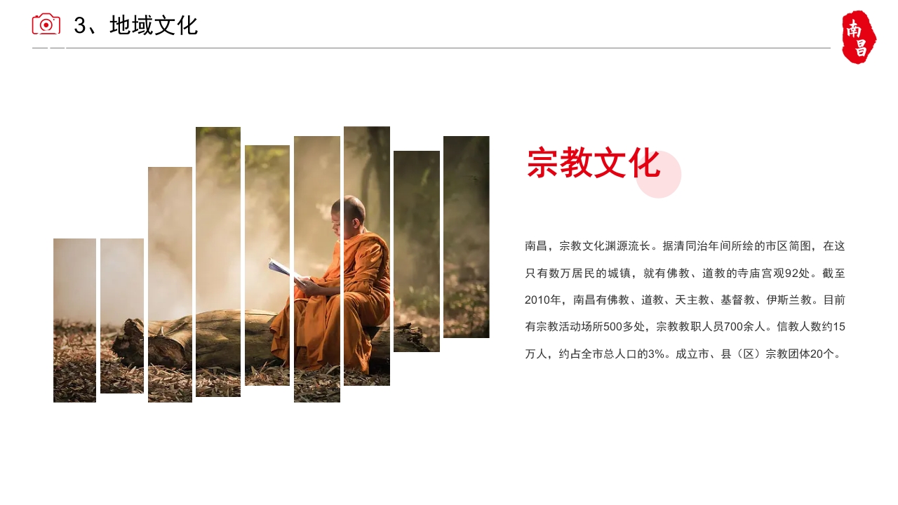 南昌城市介绍旅游攻略PPT课件12