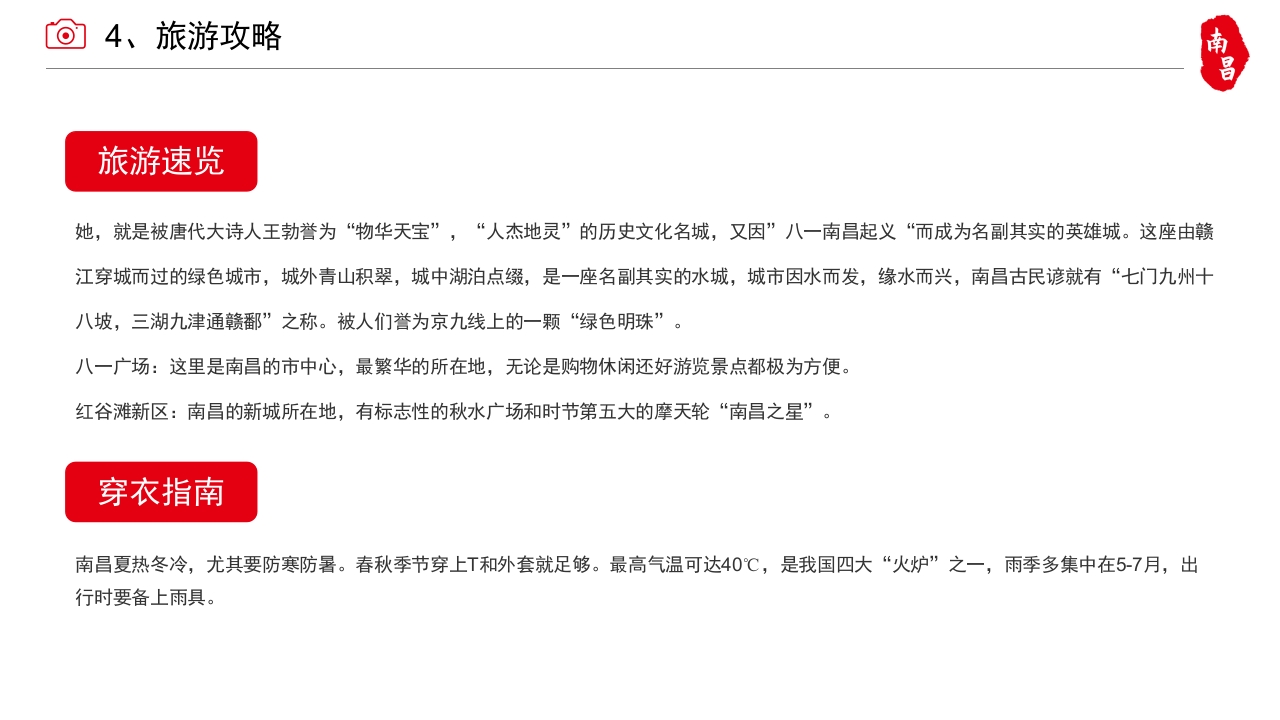 南昌城市介绍旅游攻略PPT课件14