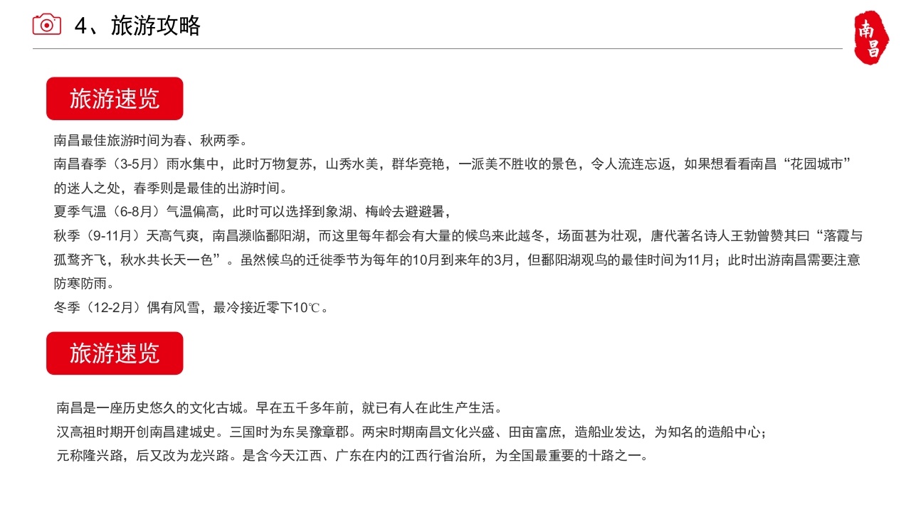 南昌城市介绍旅游攻略PPT课件15