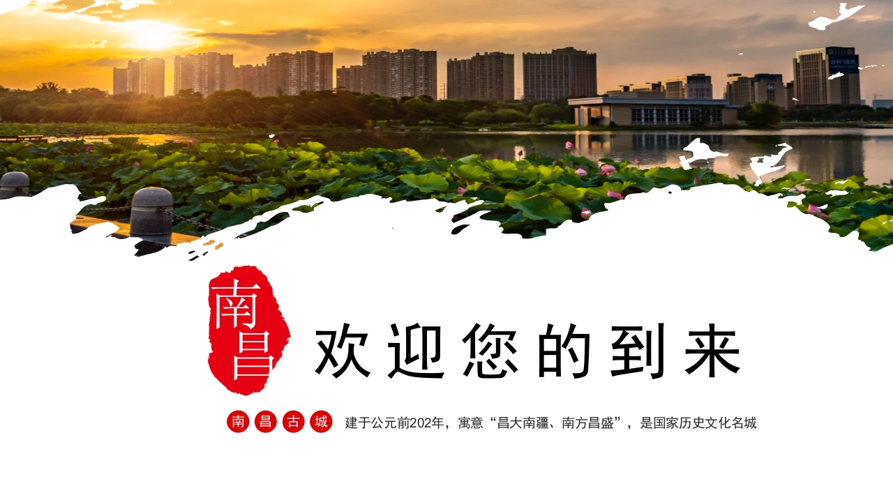 南昌城市介绍旅游攻略PPT课件16