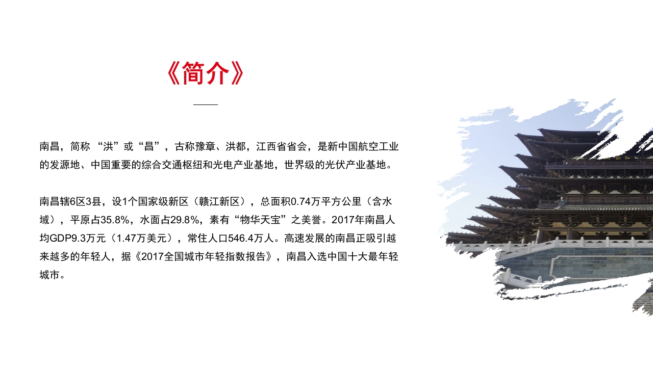 南昌城市介绍旅游攻略PPT课件2
