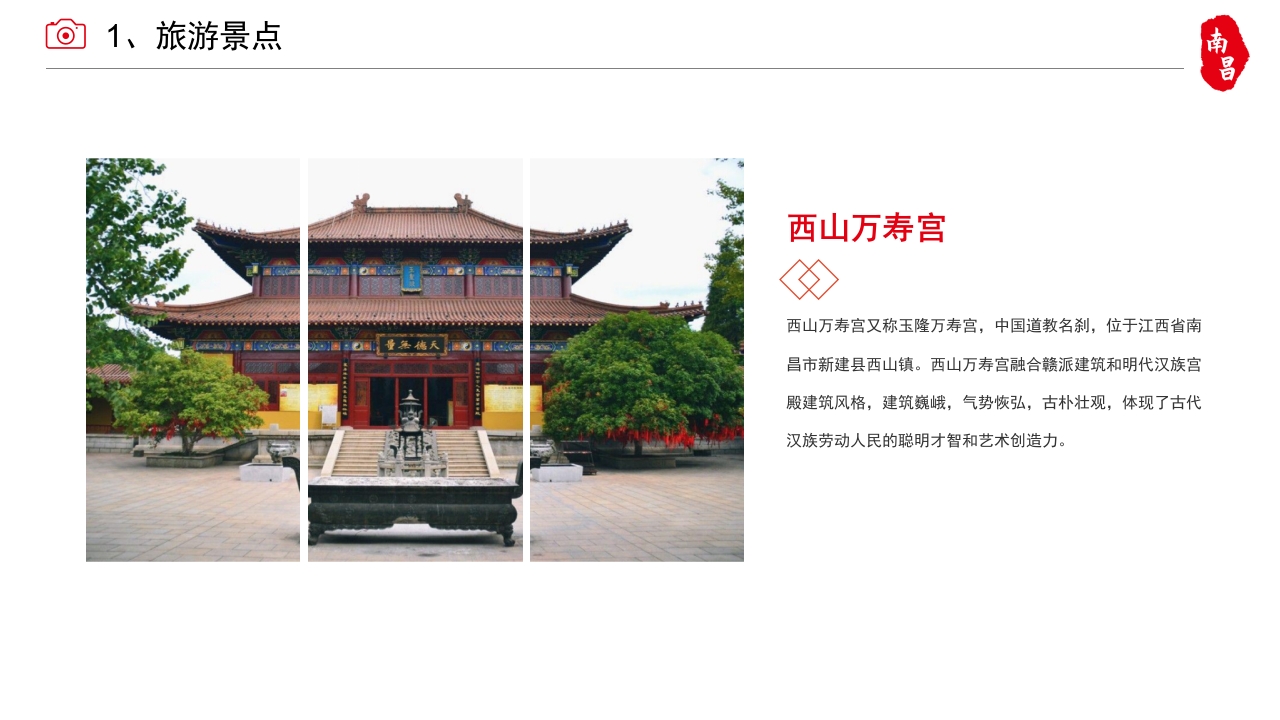 南昌城市介绍旅游攻略PPT课件5