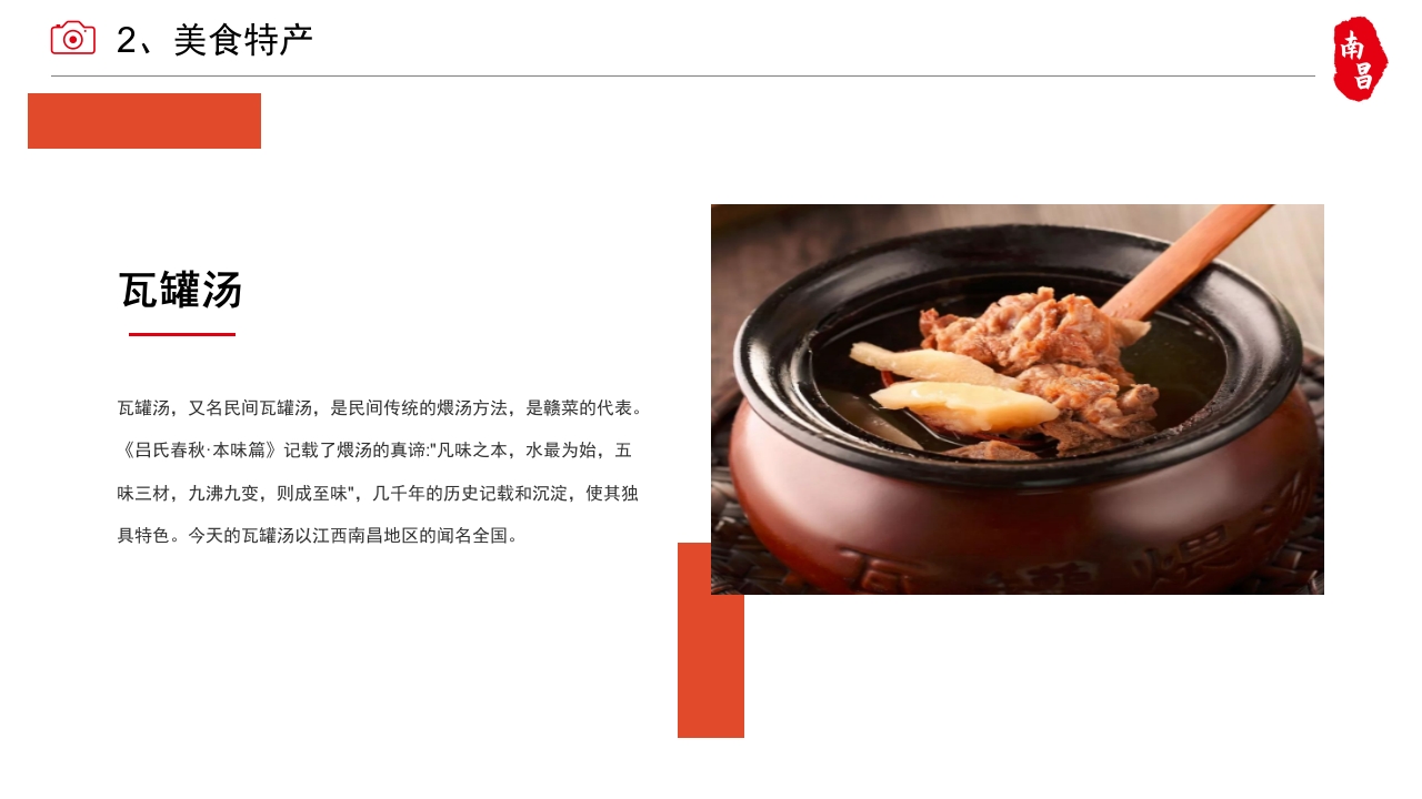 南昌城市介绍旅游攻略PPT课件9