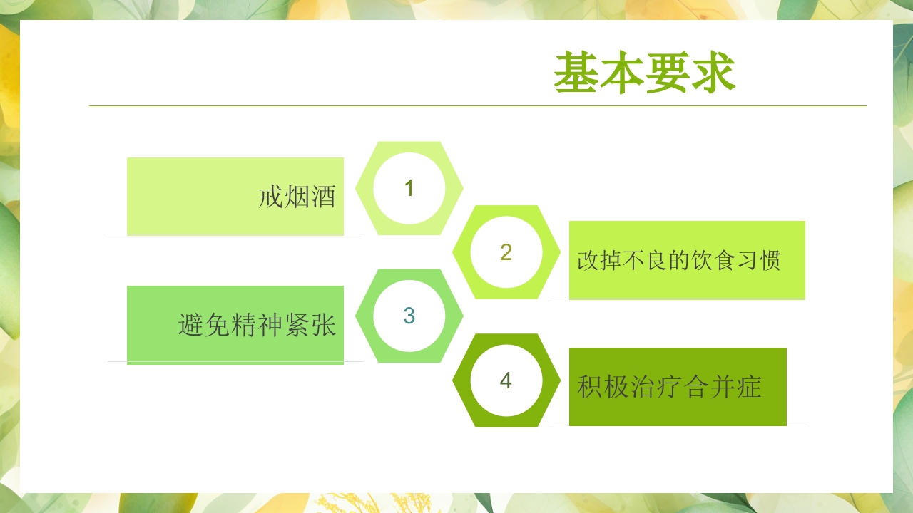 慢性胃炎的健康教育PPT课件11