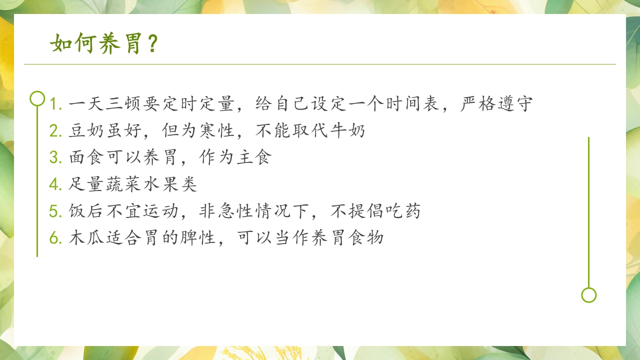 慢性胃炎的健康教育PPT课件12