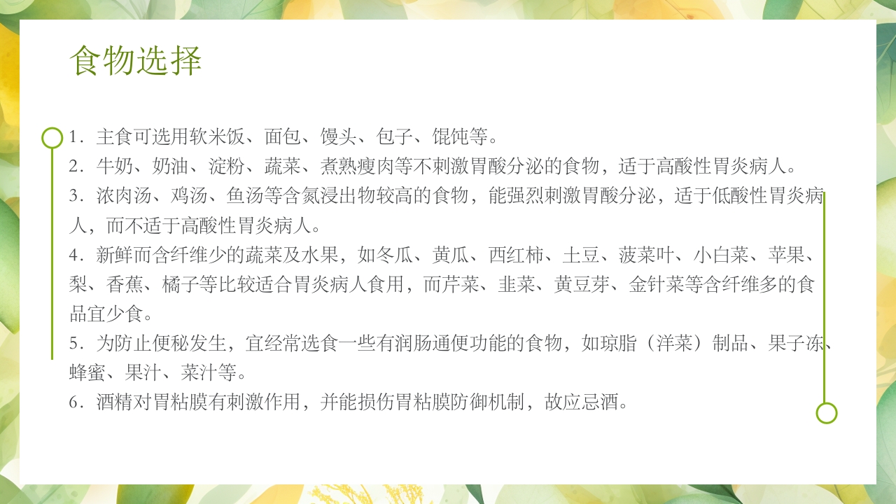 慢性胃炎的健康教育PPT课件14