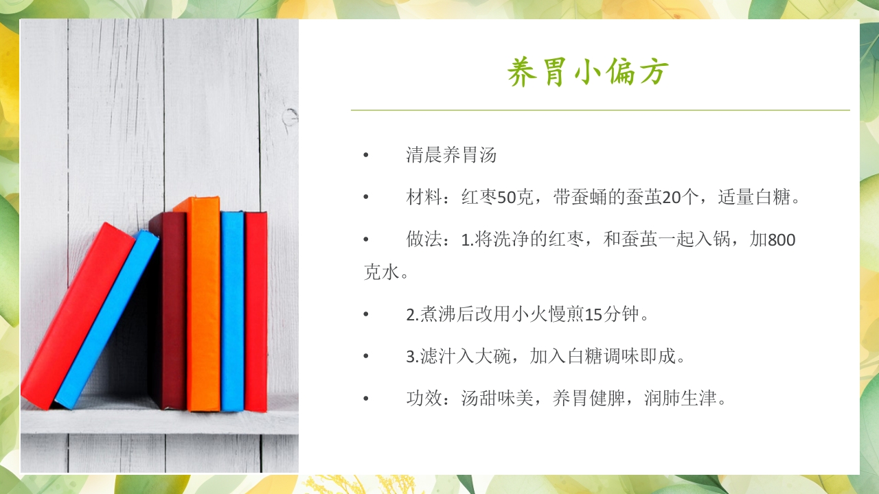 慢性胃炎的健康教育PPT课件15