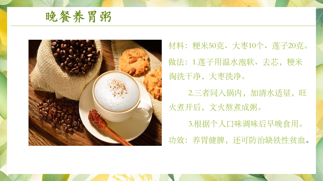 慢性胃炎的健康教育PPT课件16