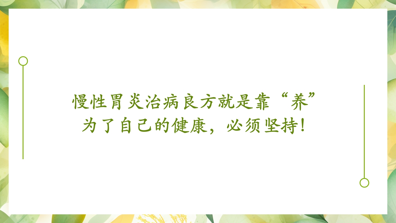慢性胃炎的健康教育PPT课件17