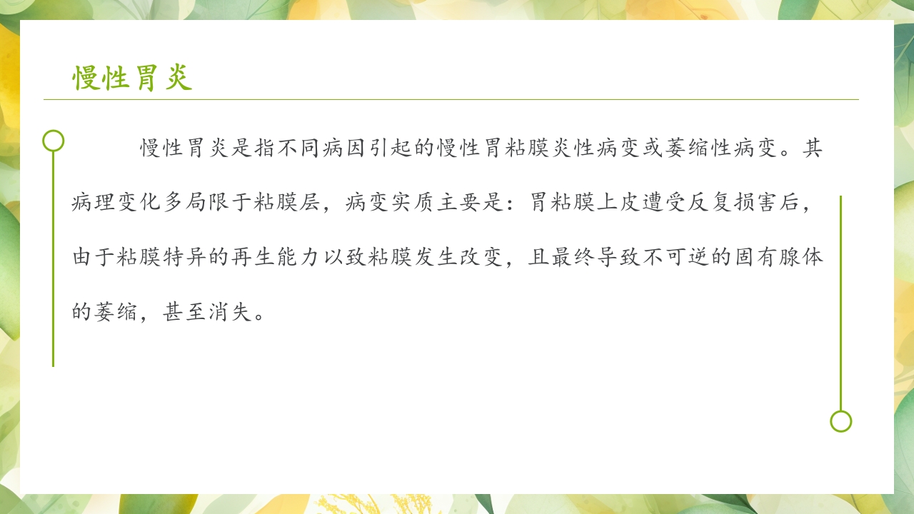 慢性胃炎的健康教育PPT课件2
