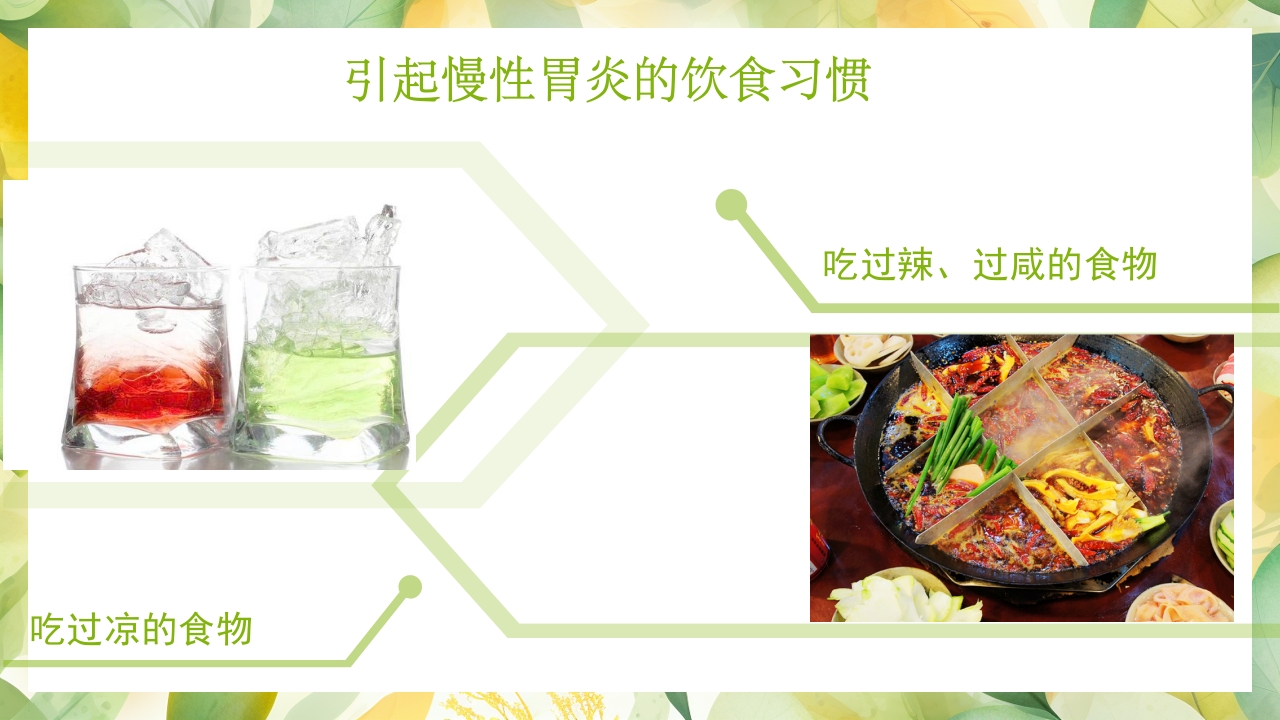慢性胃炎的健康教育PPT课件4