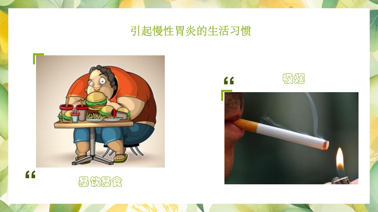 慢性胃炎的健康教育PPT课件5