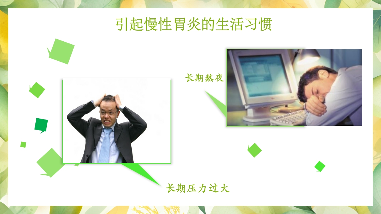 慢性胃炎的健康教育PPT课件6