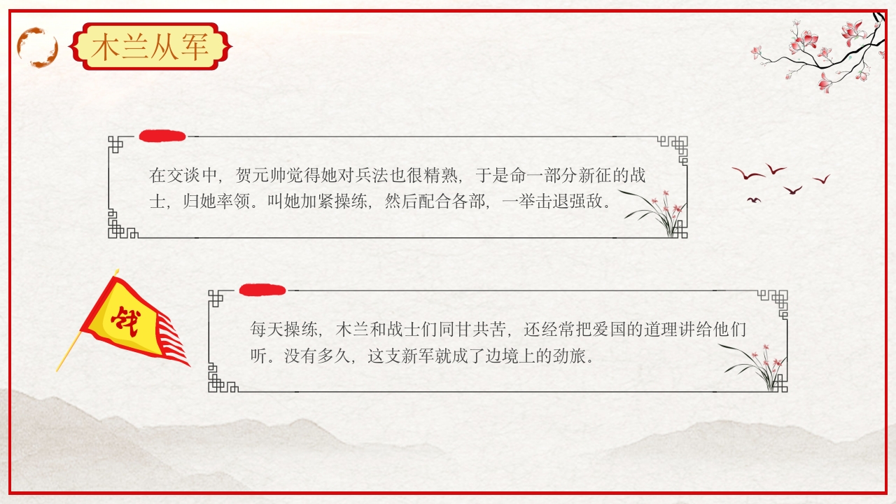 巾帼不让须眉花木兰故事PPT课件16