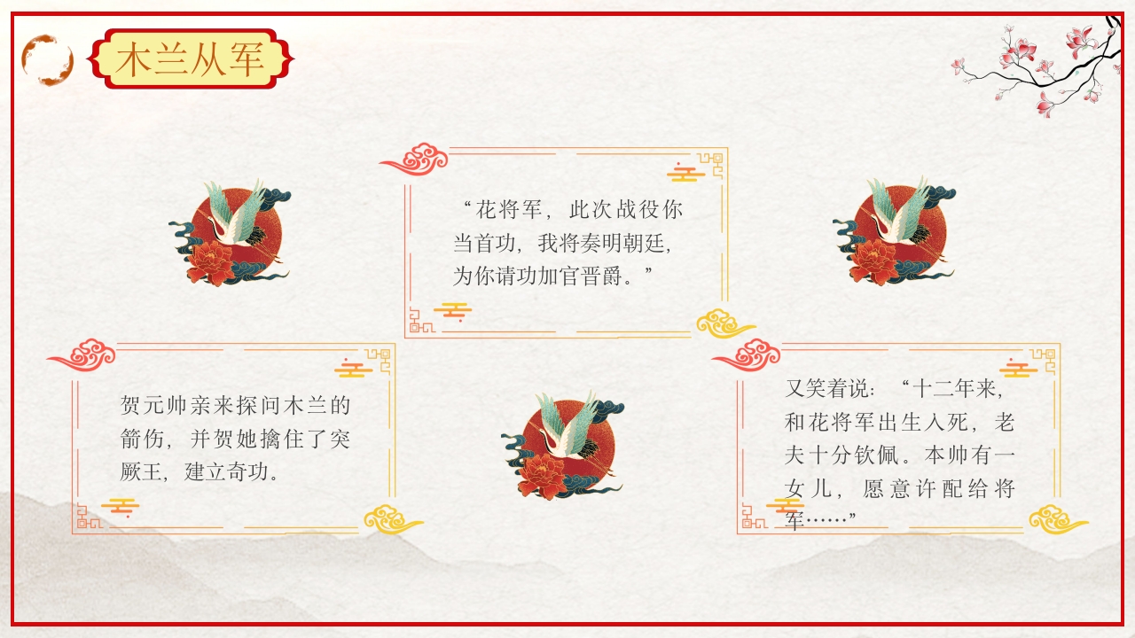 巾帼不让须眉花木兰故事PPT课件32