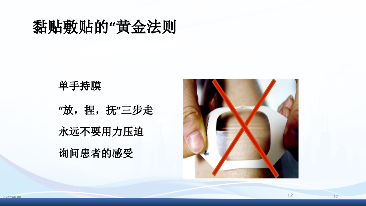 一例PICC置管后透明敷贴引起接触性皮炎的护理查房PPT课件12