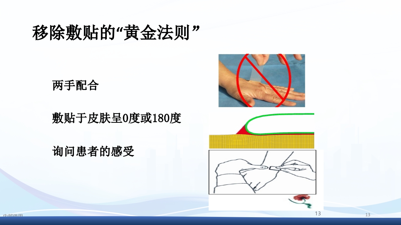一例PICC置管后透明敷贴引起接触性皮炎的护理查房PPT课件13