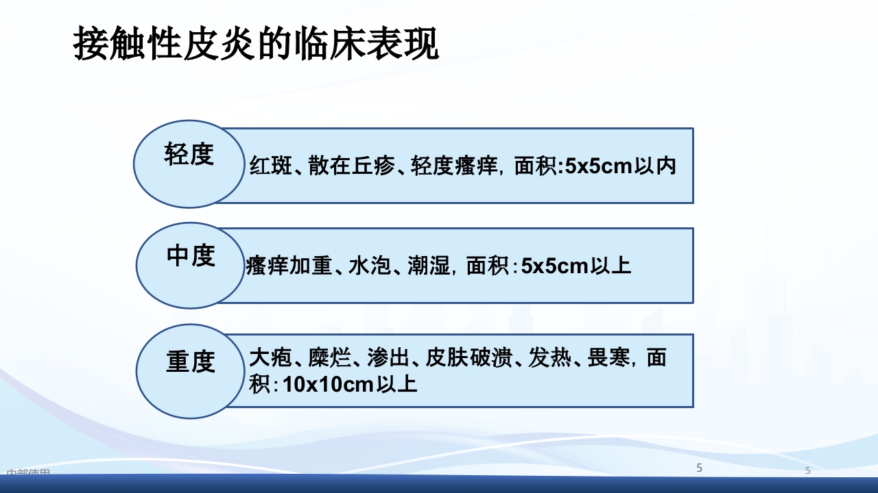一例PICC置管后透明敷贴引起接触性皮炎的护理查房PPT课件5