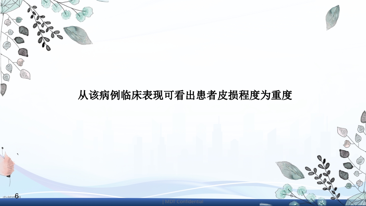 一例PICC置管后透明敷贴引起接触性皮炎的护理查房PPT课件6