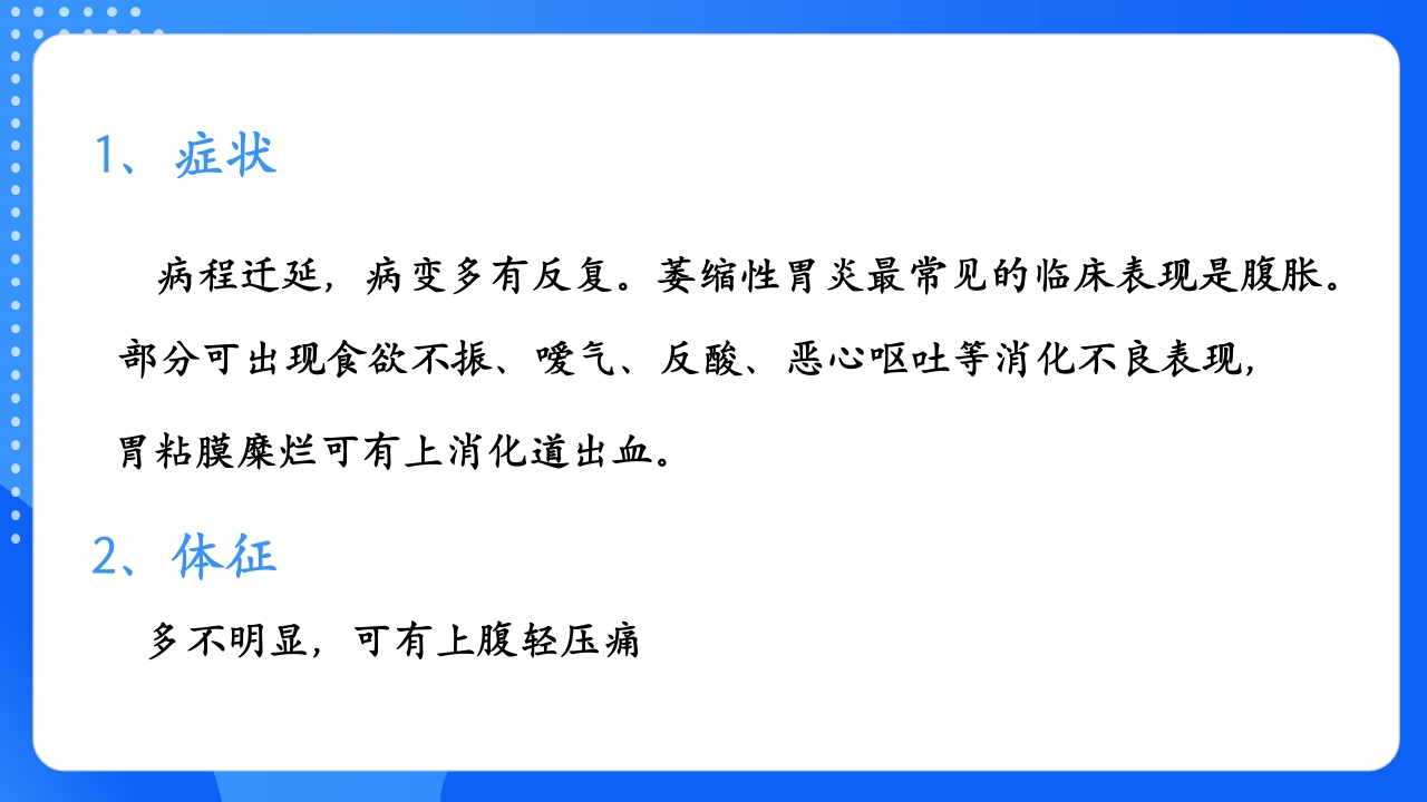 慢性胃炎护理查房PPT课件13