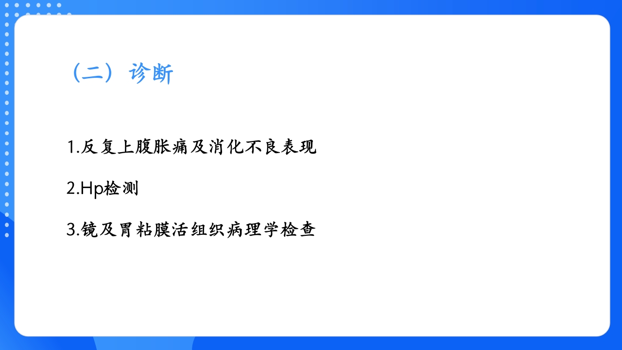 慢性胃炎护理查房PPT课件18