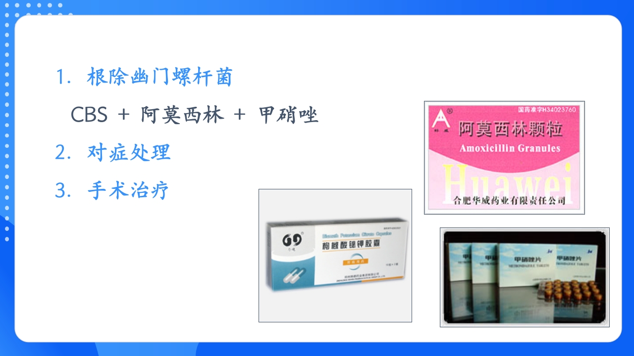 慢性胃炎护理查房PPT课件21