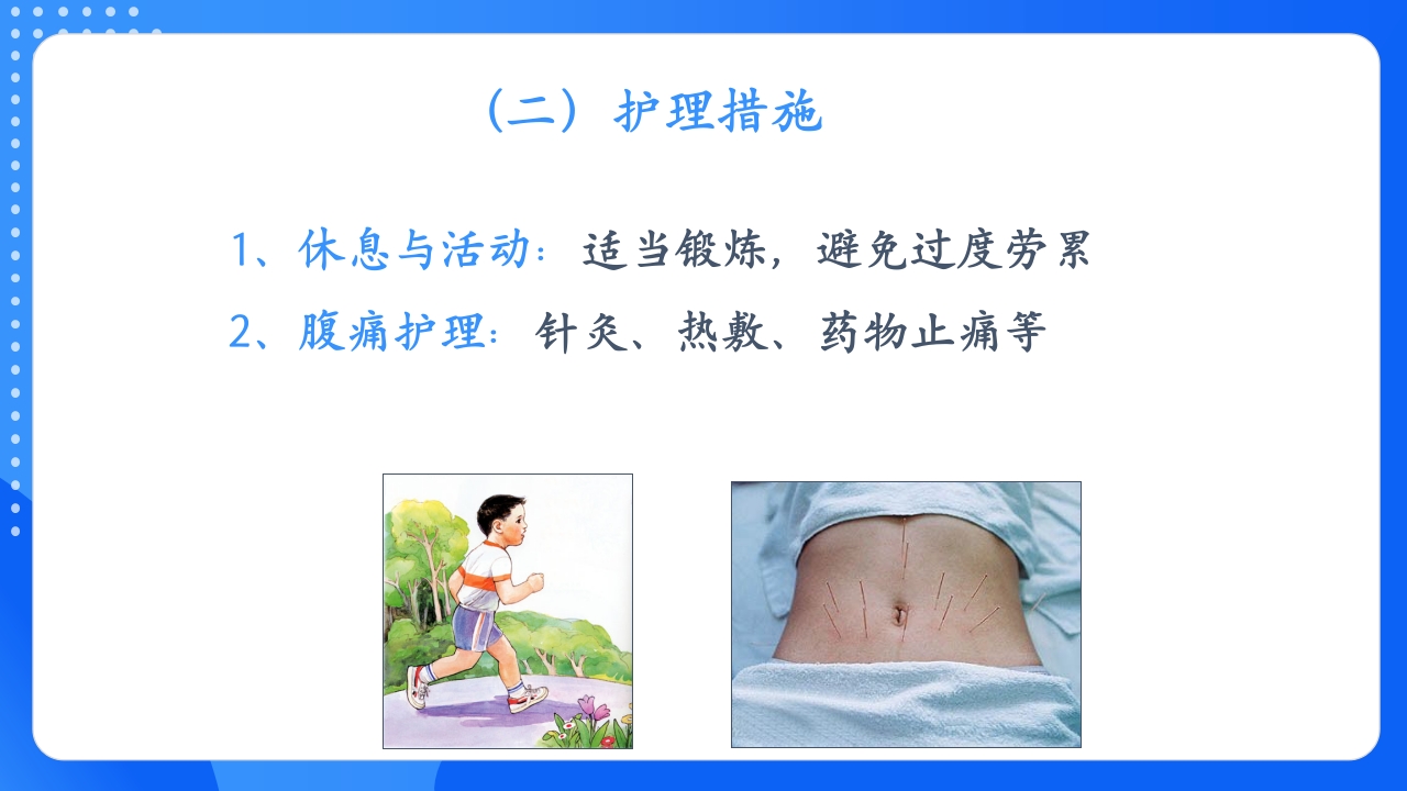 慢性胃炎护理查房PPT课件25