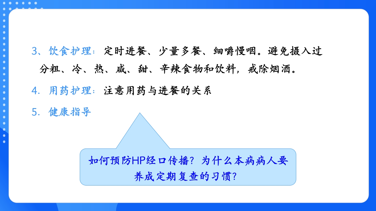 慢性胃炎护理查房PPT课件26