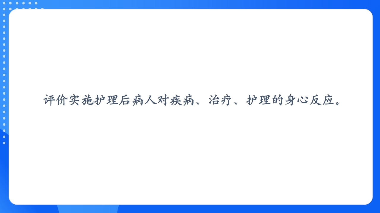 慢性胃炎护理查房PPT课件28
