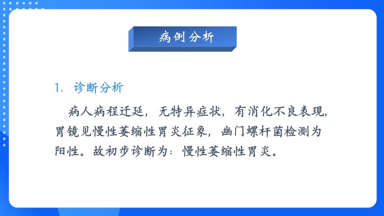 慢性胃炎护理查房PPT课件29