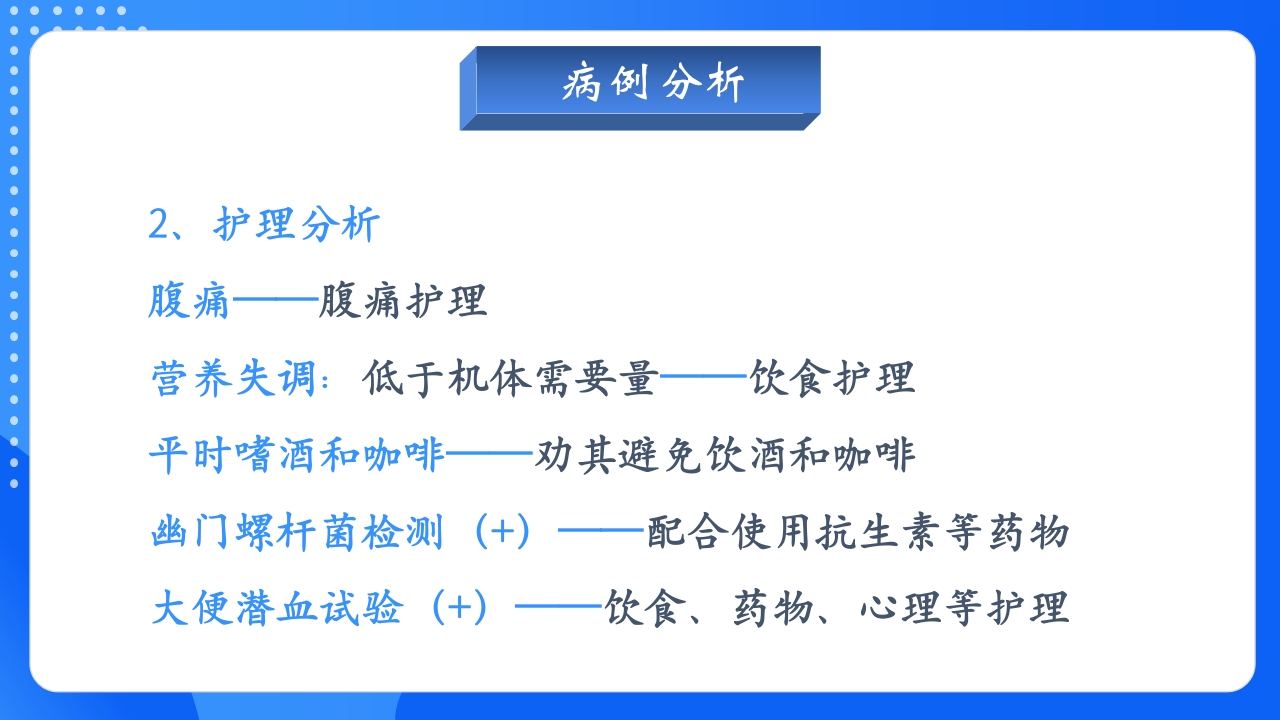 慢性胃炎护理查房PPT课件30