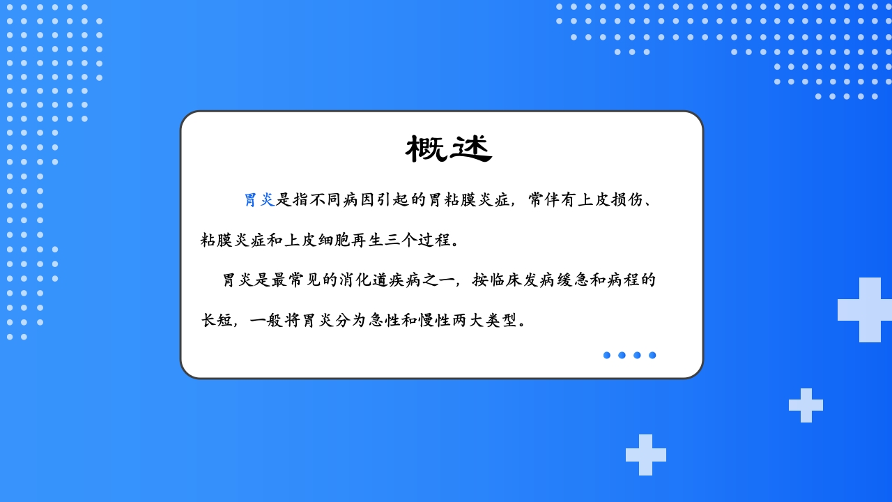 慢性胃炎护理查房PPT课件3