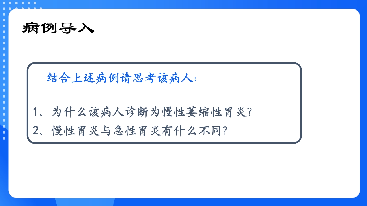 慢性胃炎护理查房PPT课件7