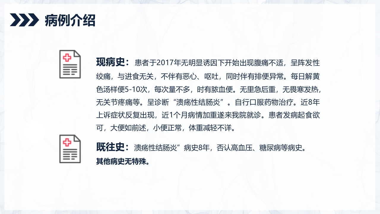 溃疡性结肠炎护理查房PPT课件11