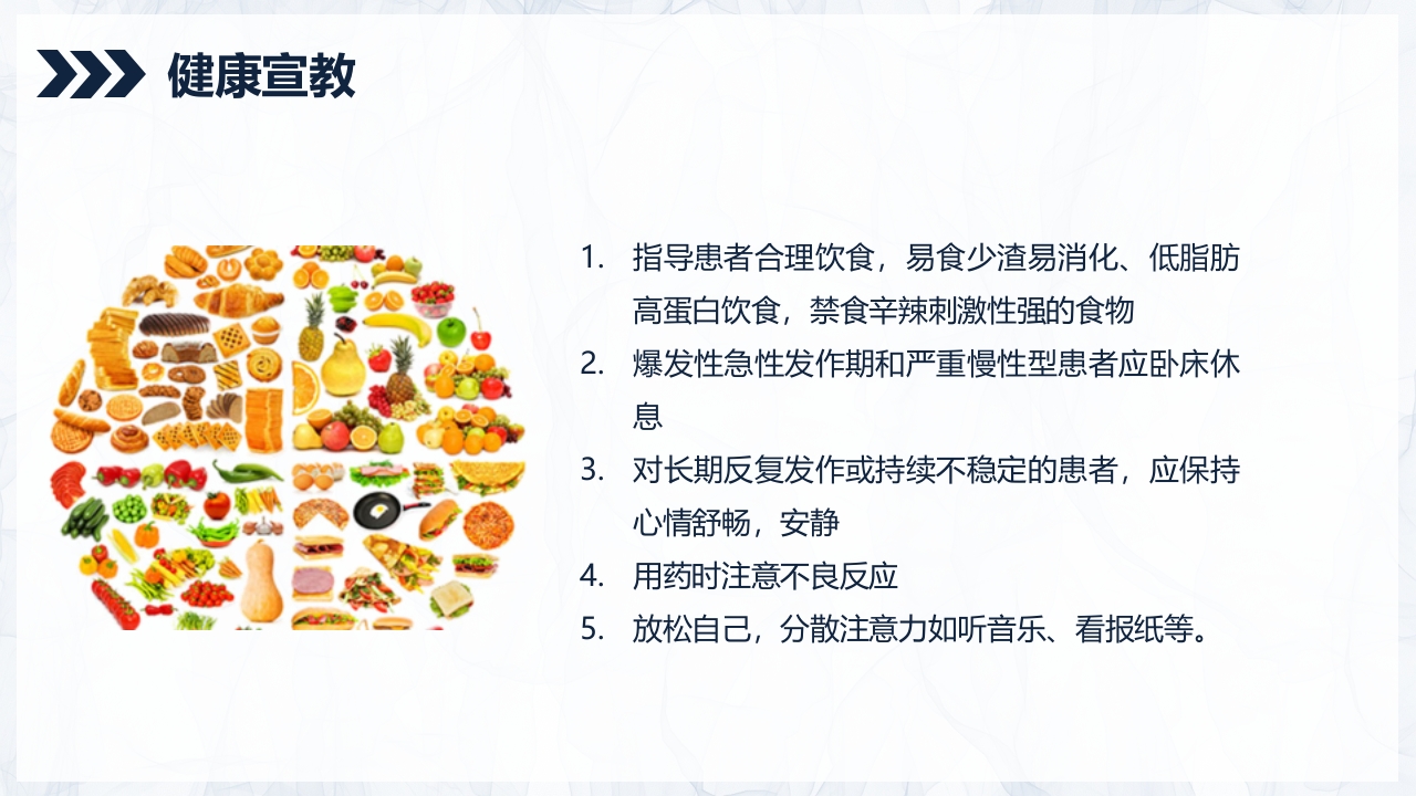 溃疡性结肠炎护理查房PPT课件26