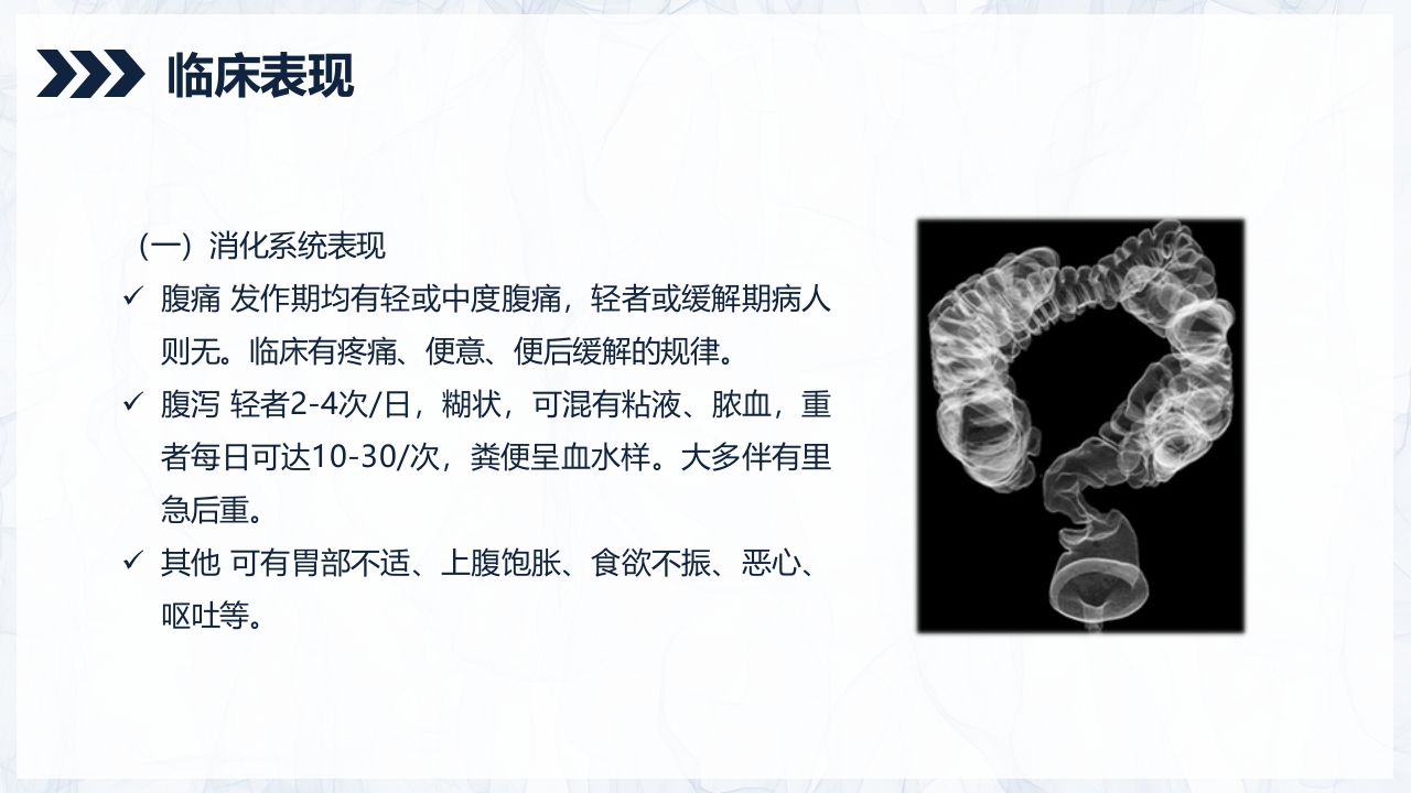 溃疡性结肠炎护理查房PPT课件6