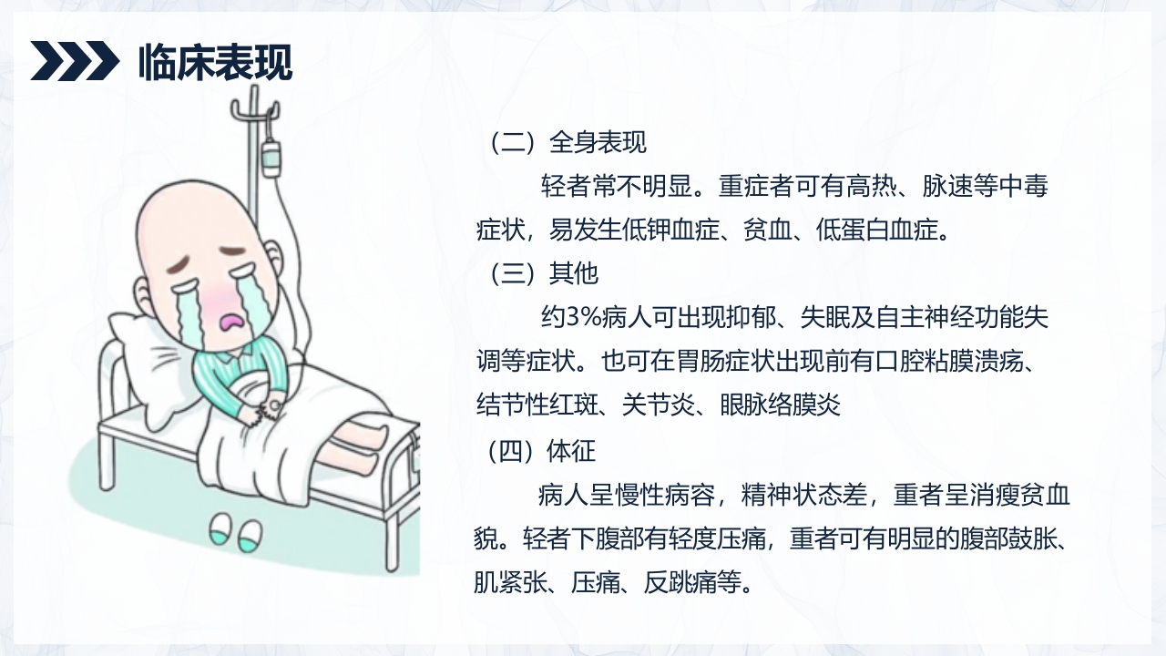 溃疡性结肠炎护理查房PPT课件7
