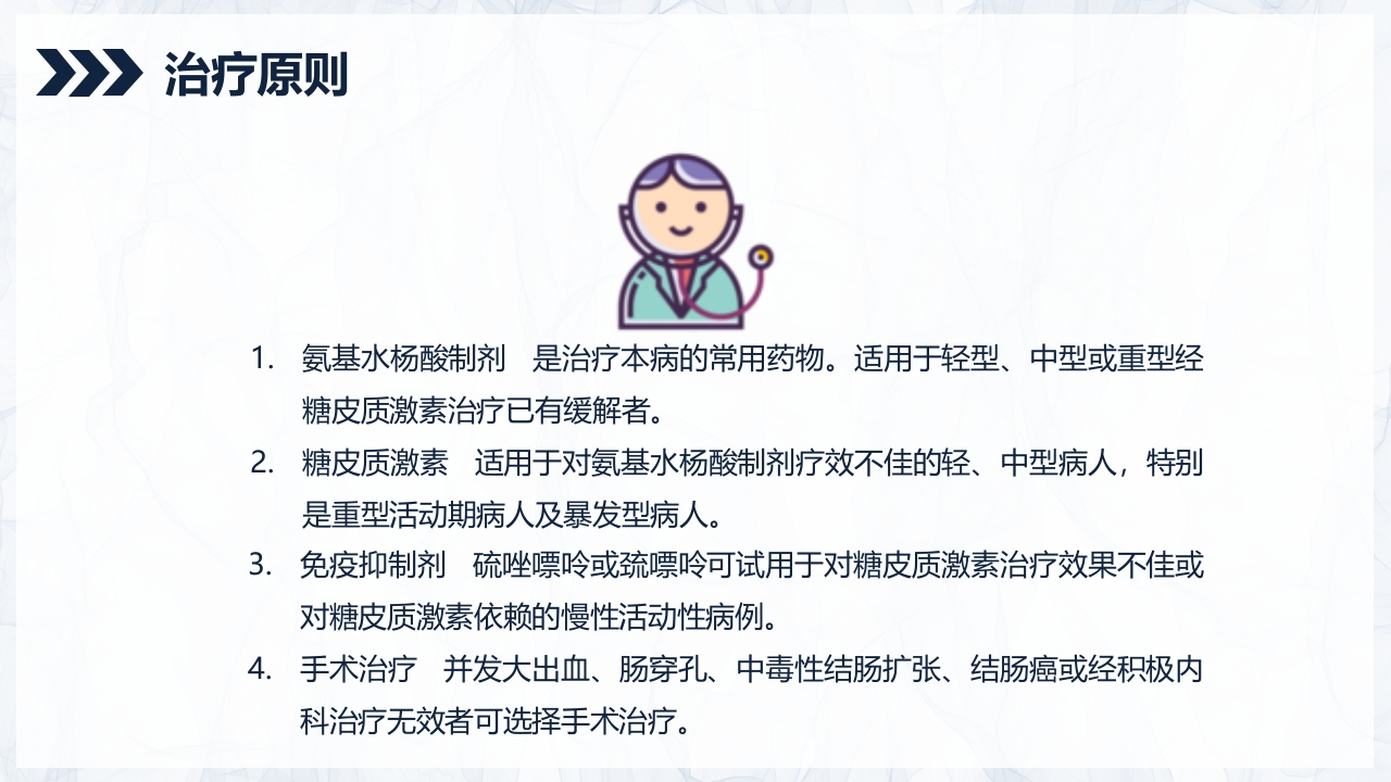 溃疡性结肠炎护理查房PPT课件8