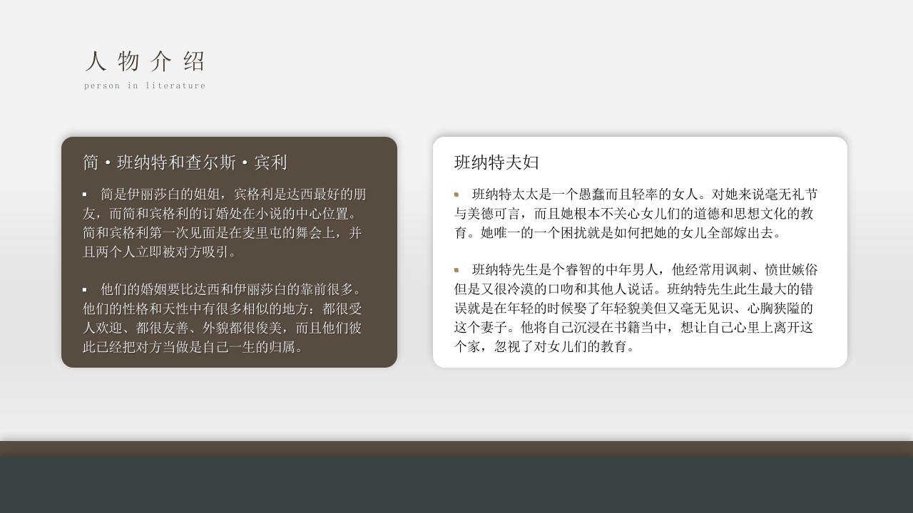 《傲慢与偏见》名著导读PPT课件10