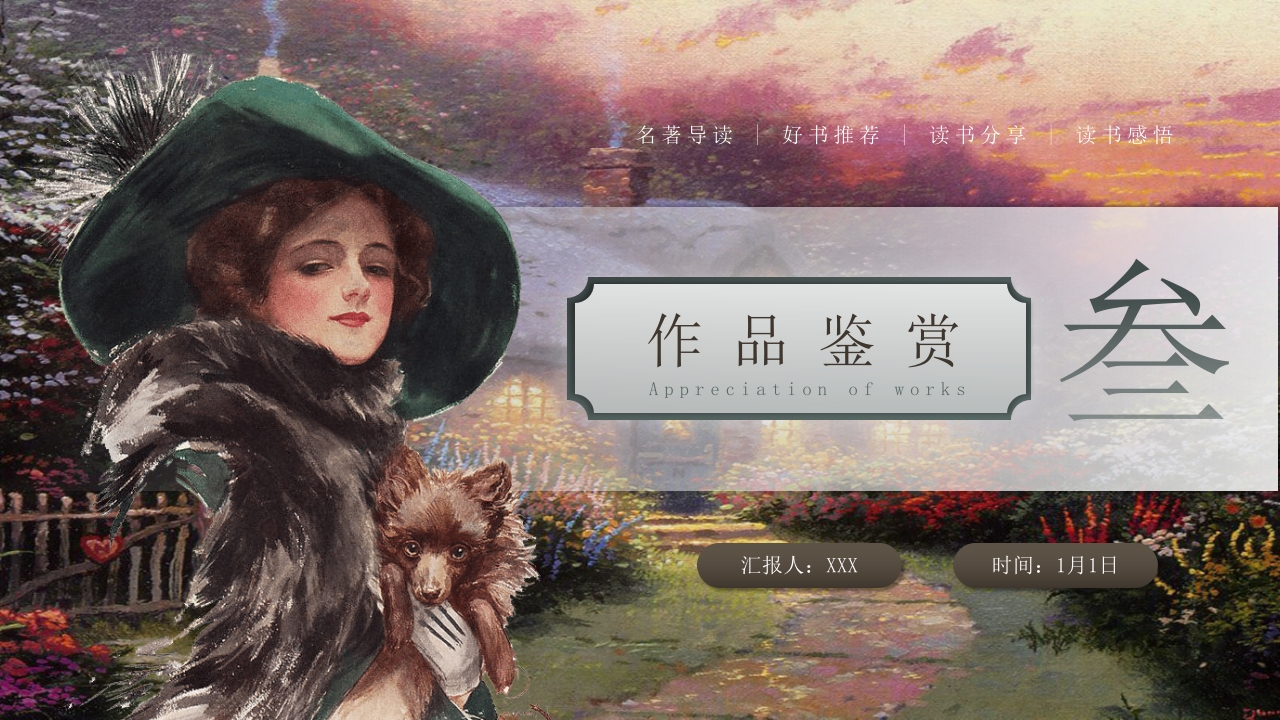 《傲慢与偏见》名著导读PPT课件11