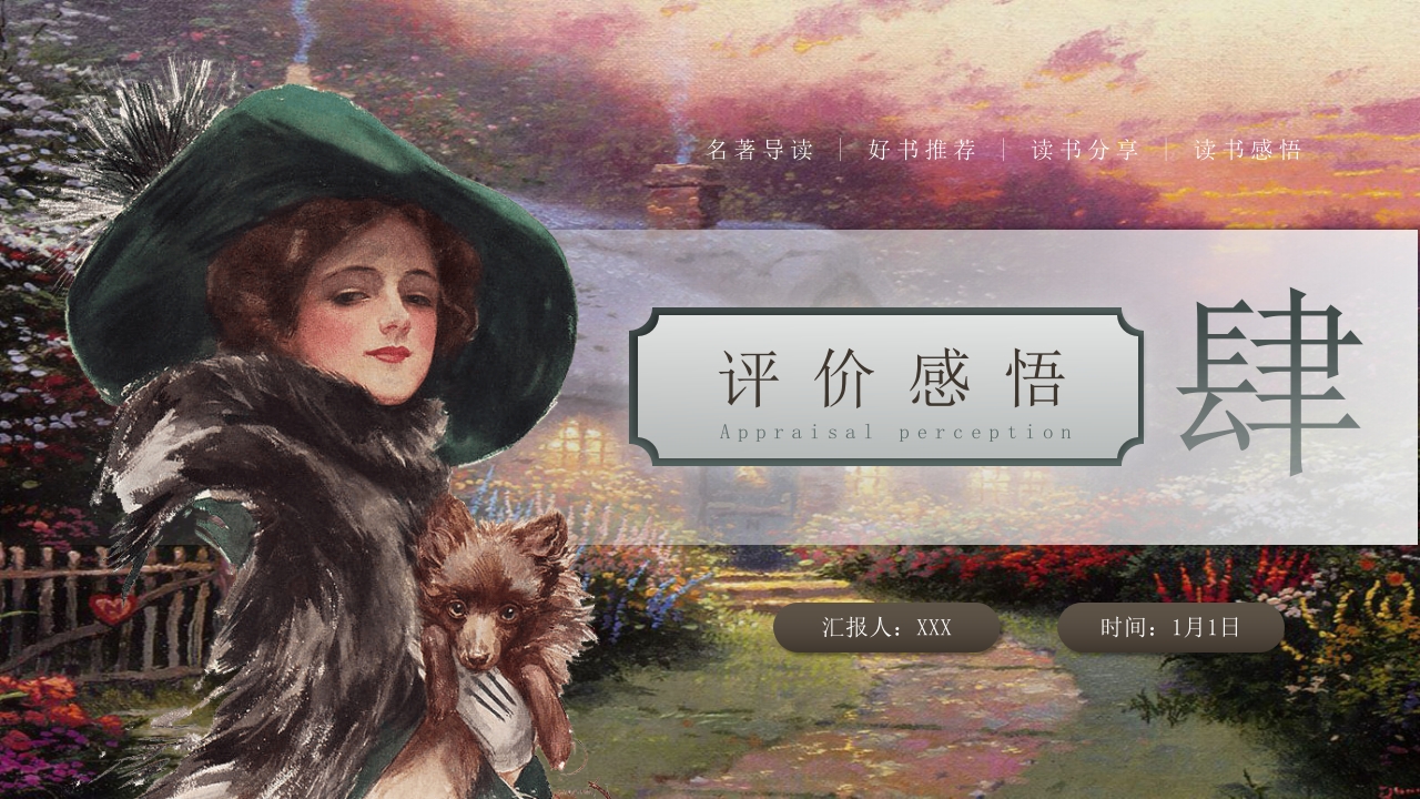 《傲慢与偏见》名著导读PPT课件14