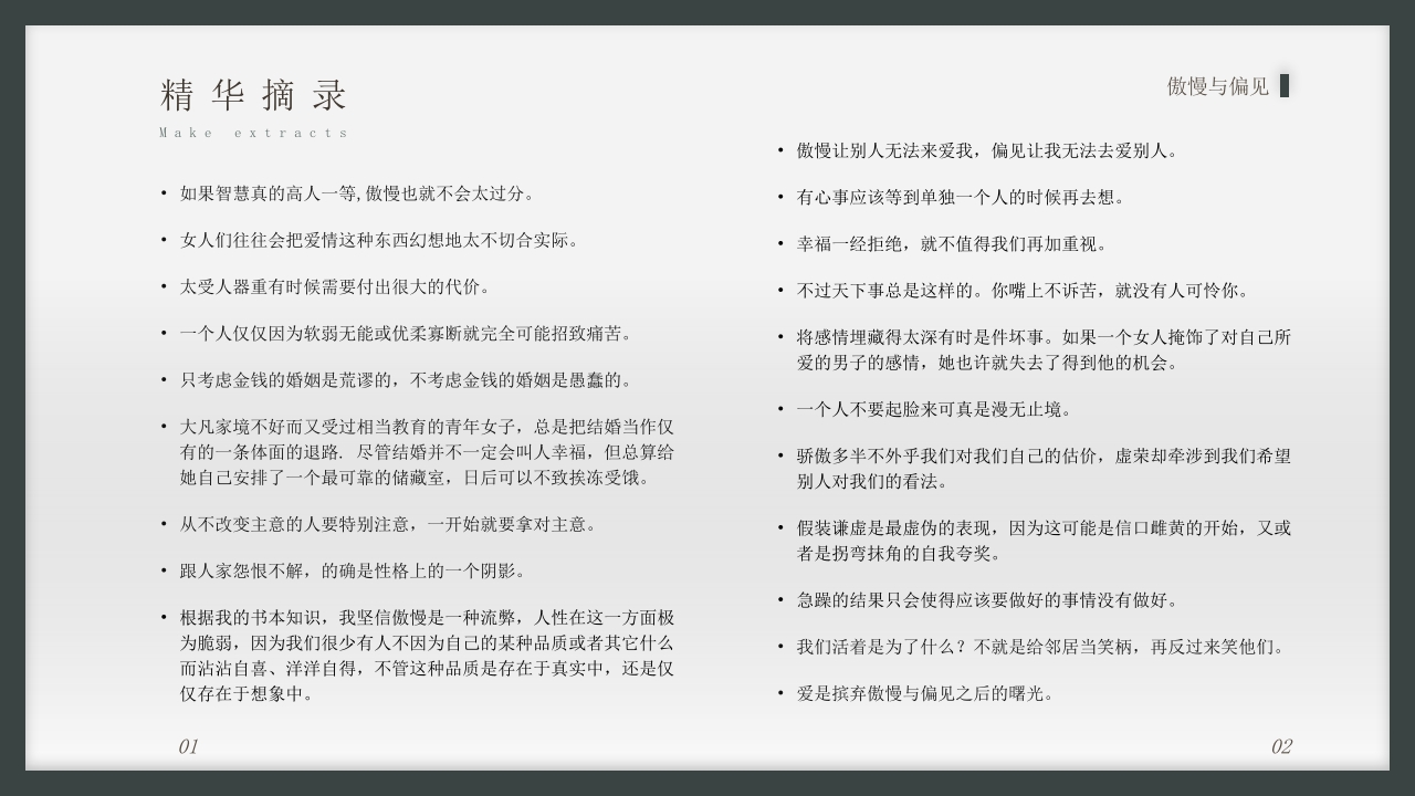 《傲慢与偏见》名著导读PPT课件16