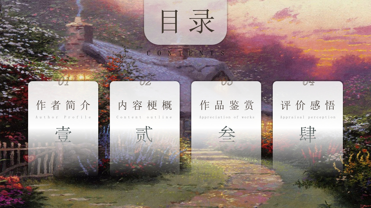 《傲慢与偏见》名著导读PPT课件2