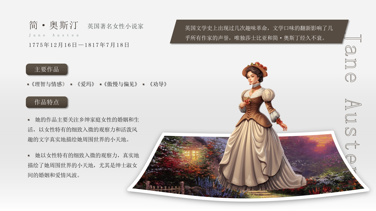 《傲慢与偏见》名著导读PPT课件4